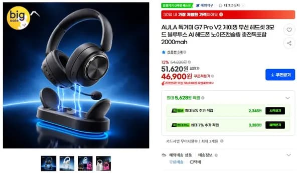 AULA 독거미 G7 Pro V2 게이밍 무선헤드셋 충전독포함 46,900원
