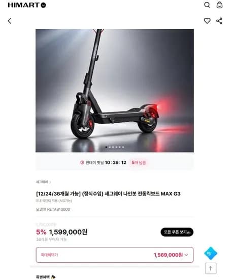 세그웨이 나인봇 MAX G