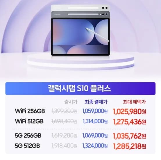 갤럭시탭 S10 플러스 256GB 5G+Wi-Fi