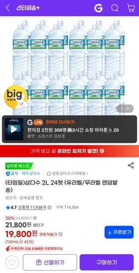 삼다수 2L 24펫