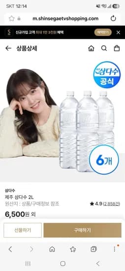 제주삼다수 무라벨 2L 6병 6,500원