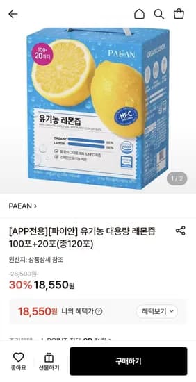 유기농 대용량 레몬즙 100포