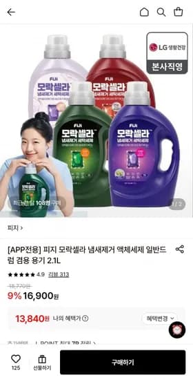 피지 모락셀라 냄새제거 액체세제 2.1L 13,840원