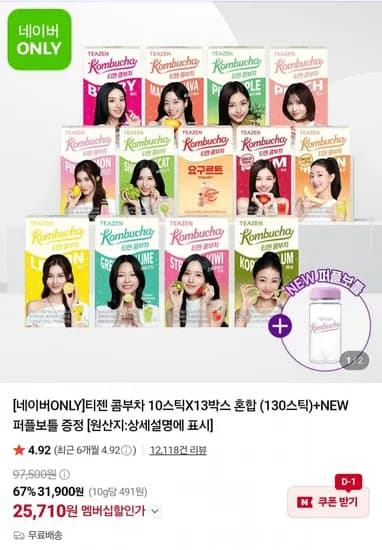 티젠 콤부차 0스틱 13박스 혼합 130스틱 보틀