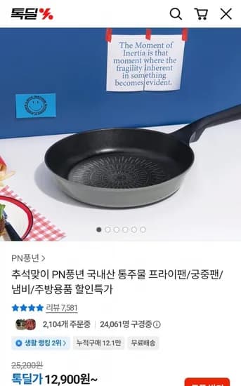 풍년 마레 피에노 24cm 프라이팬