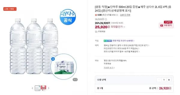 삼다수 2L 24팩 외 500ml 20팩