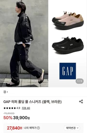 GAP 히퍼 폴딩 뮬 스니커즈