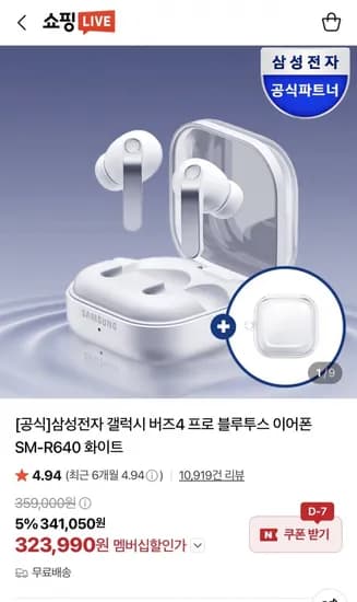 삼성전자 갤럭시 버즈4 프로 블루투스 이어폰 SM-R640 화이트