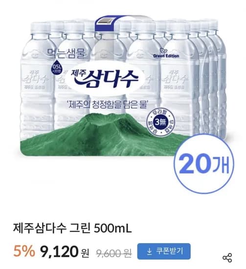 제주삼다수 그린 500mL 20개 4팩 25,540원