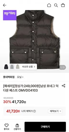 남성 호네그 덕다운 베스트