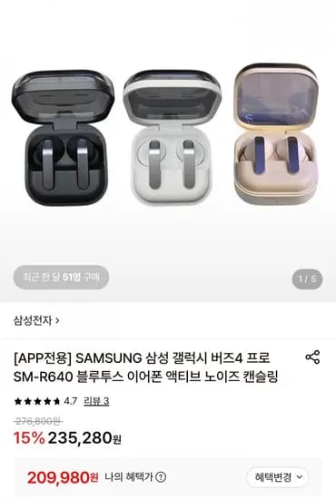 삼성 갤럭시 버즈4 프로 블랙 화이트