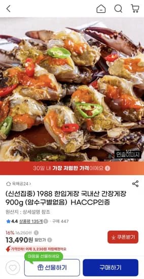 국내산 간장게장 900g