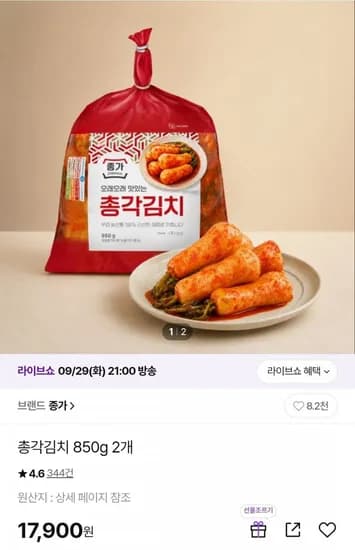 종가집 총각김치 850g 2개 17,900원