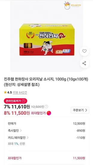 진주햄 천하장사 오리지날 소시지 10g 100개