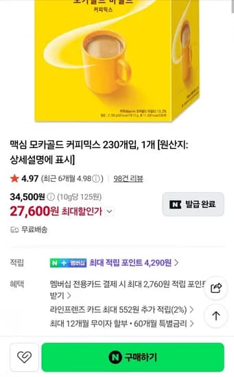 맥심 커피믹스 230개