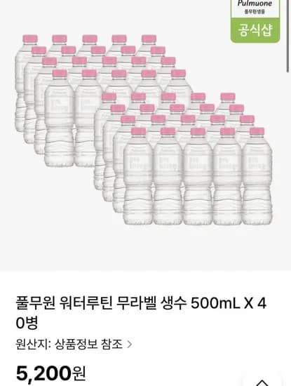 풀무원 워터루틴 무라벨 생수 500mL X 40병