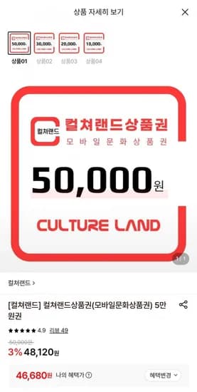 컬쳐랜드 모바일 문화상품권 5만원권 (46,680원/무료) 컬쳐랜드 모바일 문화상품권 5만원권 (46,680원/무료)
