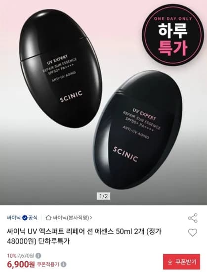 싸이닉 UV 엑스퍼트 리페어 선 에센스 50ml 2개
