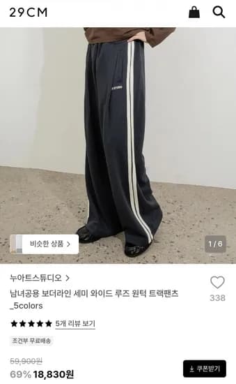 남녀공용 보더라인 세미 와이드 루즈 원턱 트랙팬츠