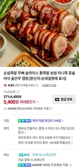 국내산 순살 족발 300g