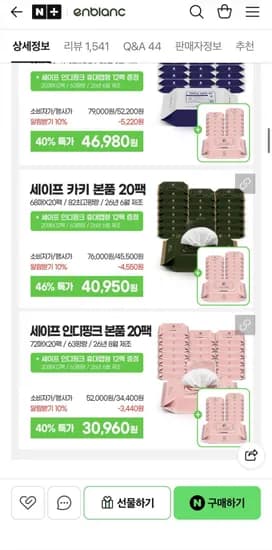 앙블랑 물티슈 카키 본품 20팩