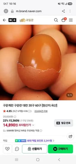 구운계란 구운란 대란 30구 7,900원