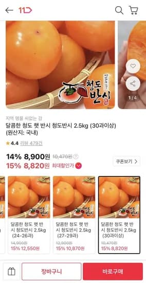 청도 햇 반시 2.5kg 30과 이상