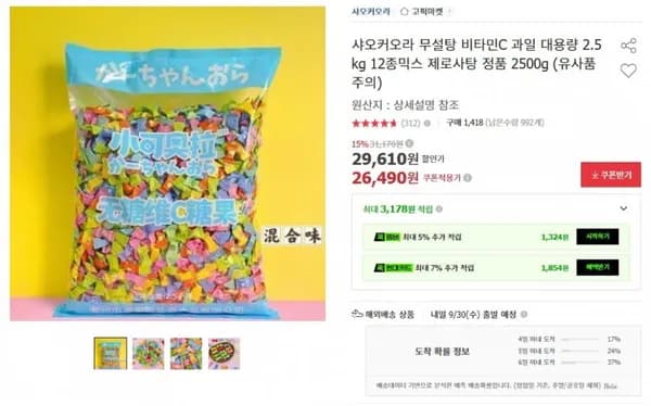 샤오커오라 무설탕 12종 믹스 제로사탕 2.5kg