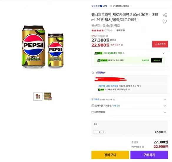 펩시제로라임 제로카페인 210ml 30캔 외 1종 총 54캔 27,300원