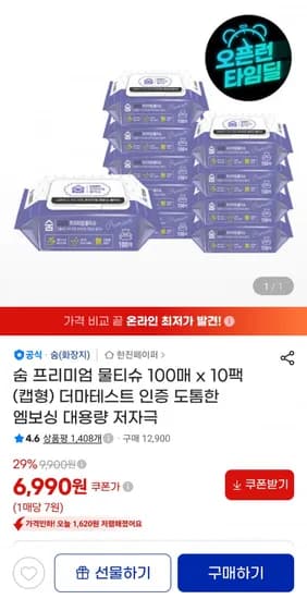 숨 물티슈 100매 10팩