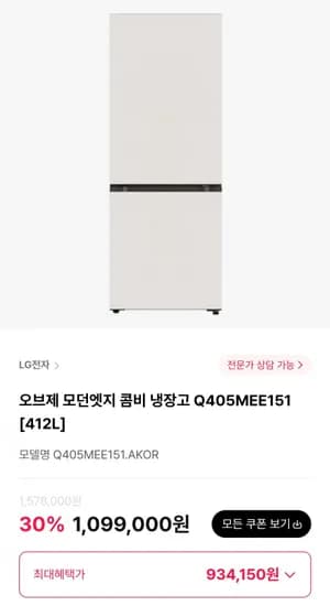 LG 오브제 모던엣지 콤비 냉장고 Q405MEE151 412L LG 오브제 모던엣지 콤비 냉장고 Q405MEE151 412L