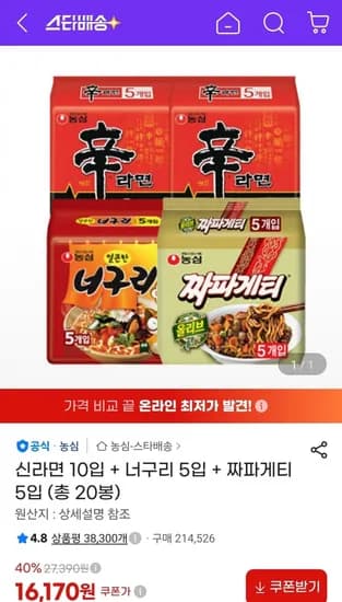 신라면 10입 너구리 5입 짜파게티 5입