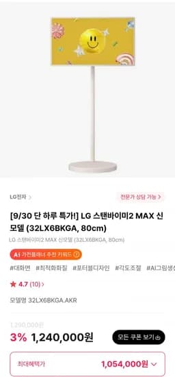 LG 스탠바이미2 MAX 32LX6BKGA 80cm