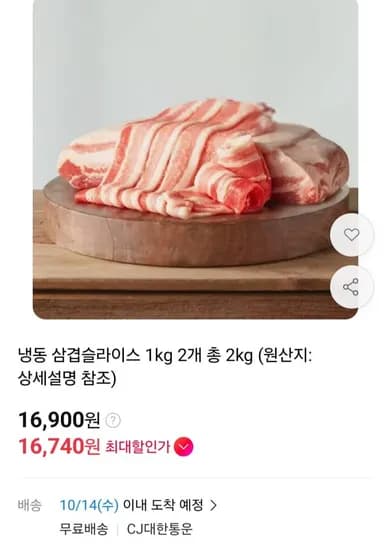 냉동 삼겹살 슬라이스 2kg 2개