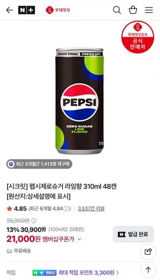 펩시제로슈거 라임향 310ml 48캔