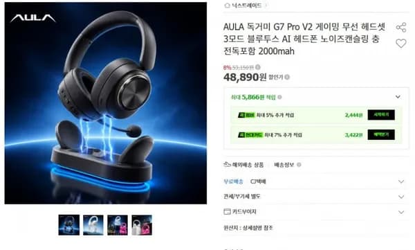 AULA 독거미 G7 Pro V2 게이밍 헤드셋 노이즈캔슬링 충전독포함 48,890원