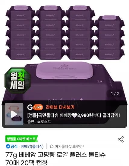 로얄플러스 물티슈 70매 캡 20팩