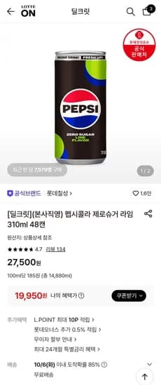 펩시콜라 제로슈거 라임 310ml 48캔