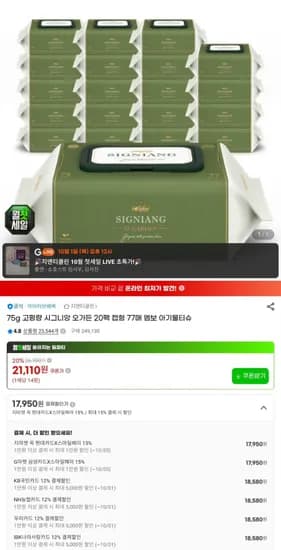 75GSM 시그니앙 오가든 77매 20팩 엠보 아기물티슈 18,580원