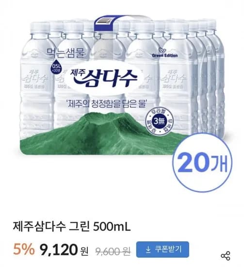 제주삼다수 그린 500mL 20개 4팩