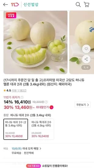 미국산 허니듀 멜론 대과 2개