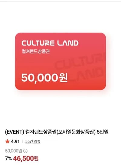 컬쳐랜드 만원(46,500원/무배)5 컬쳐랜드 만원(46,500원/무배)5