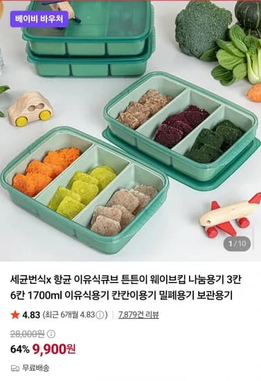 이지앤프리 블랙킵 냉장고정리용기 750ml 10P 9,900원 이지앤프리 블랙킵 냉장고정리용기 750ml 10P 9,900원