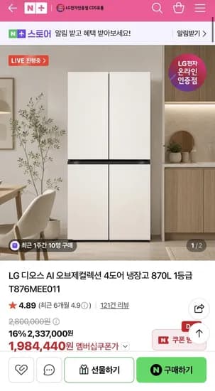 LG 디오스 AI 오브제컬렉션 4도어 냉장고 870L 등급 T876MEE011 LG 디오스 AI 오브제컬렉션 4도어 냉장고 870L 등급 T876MEE011