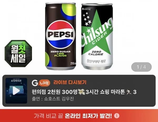 펩시 제로 210ml 30캔 외 사이다 제로