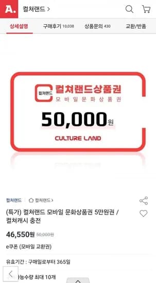 컬쳐랜드 모바일 문화상품권 5만원권 (46,550원/무료) 컬쳐랜드 모바일 문화상품권 5만원권 (46,550원/무료)