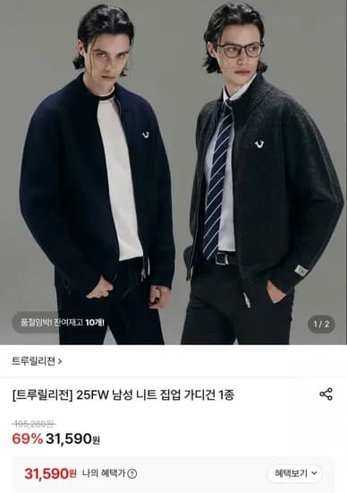 트루릴리전 니트 집업 가디건