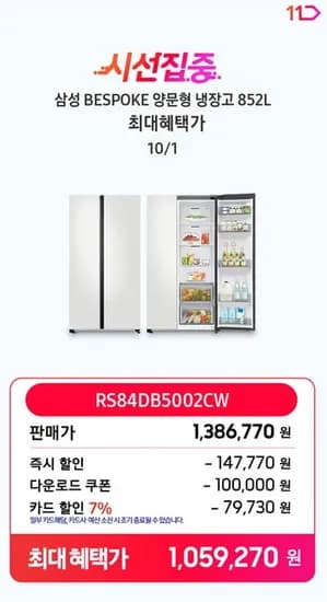 삼성전자 비스포크 냉장고 RS84DB5002CW 양문형 852리터 코타화이트 삼성전자 비스포크 냉장고 RS84DB5002CW 양문형 852리터 코타화이트