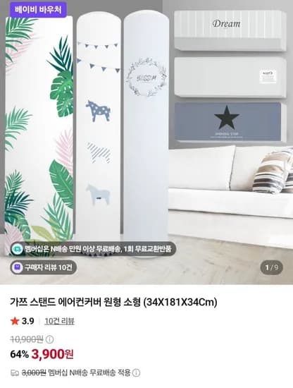 스탠드 에어컨커버 원형 소형 스탠드 에어컨커버 원형 소형