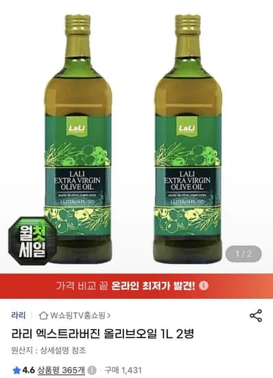 라리 엑스트라버진 올리브오일 외 다양한 식품